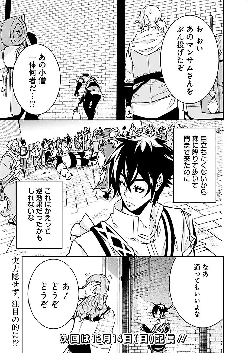 史上最強の魔法剣士、 ランク冒険者に転生する 剣聖と魔帝、 つの前世を持った男の英雄譚 第143話 - Page 16