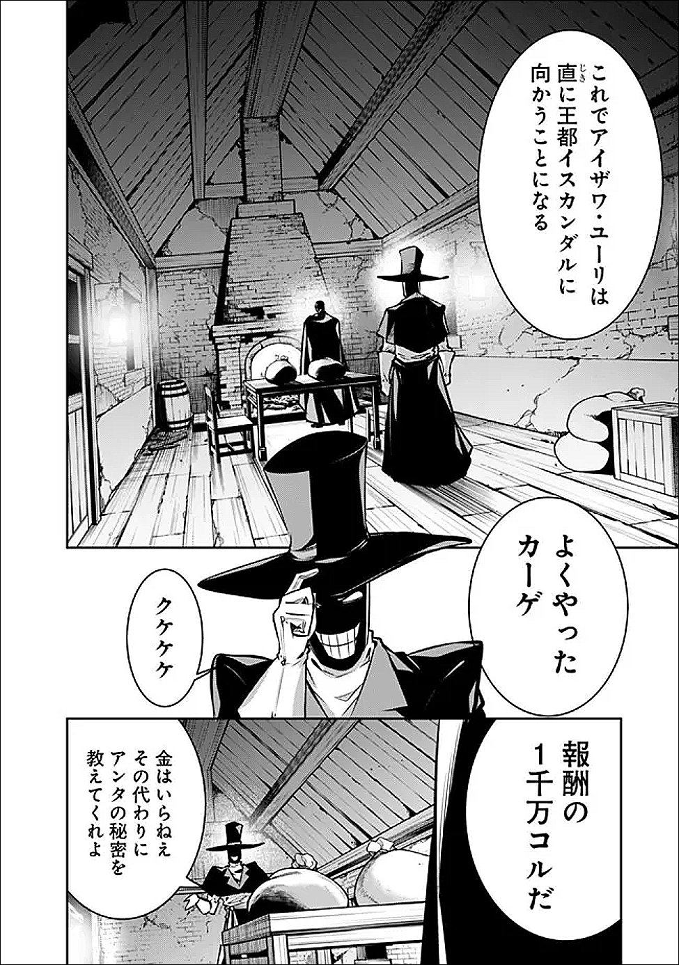史上最強の魔法剣士、 ランク冒険者に転生する 剣聖と魔帝、 つの前世を持った男の英雄譚 第143話 - Page 3
