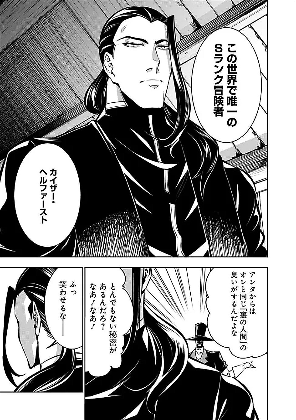 史上最強の魔法剣士、 ランク冒険者に転生する 剣聖と魔帝、 つの前世を持った男の英雄譚 第143話 - Page 4