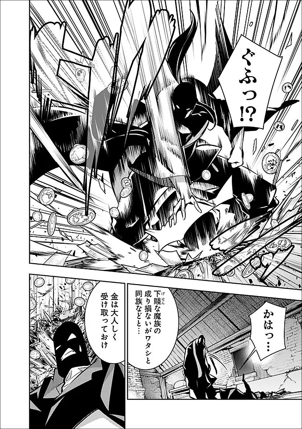 史上最強の魔法剣士、 ランク冒険者に転生する 剣聖と魔帝、 つの前世を持った男の英雄譚 第143話 - Page 5