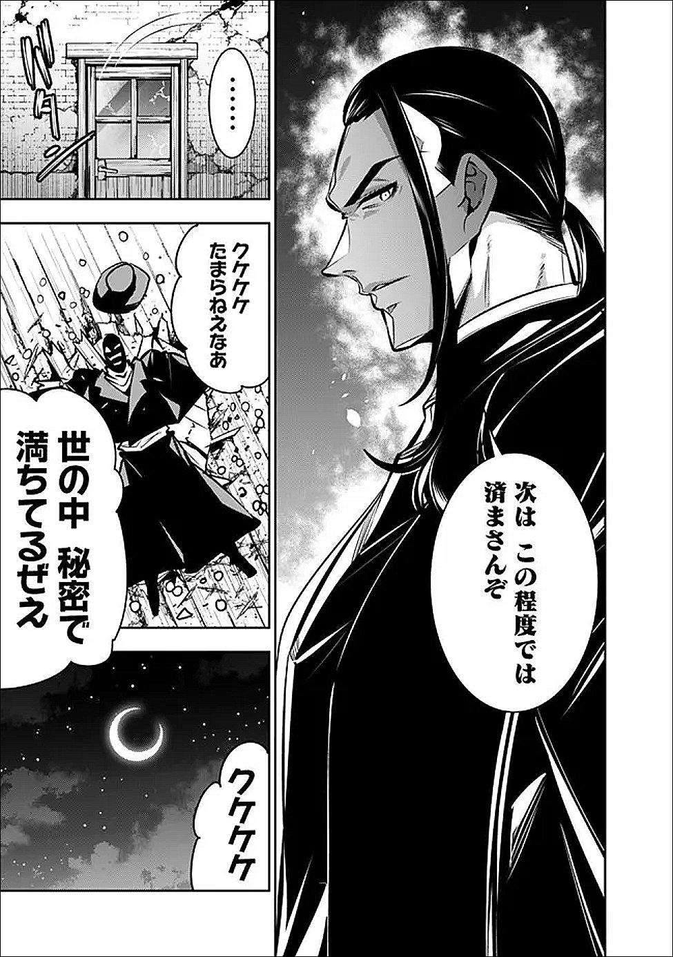 史上最強の魔法剣士、 ランク冒険者に転生する 剣聖と魔帝、 つの前世を持った男の英雄譚 第143話 - Page 6