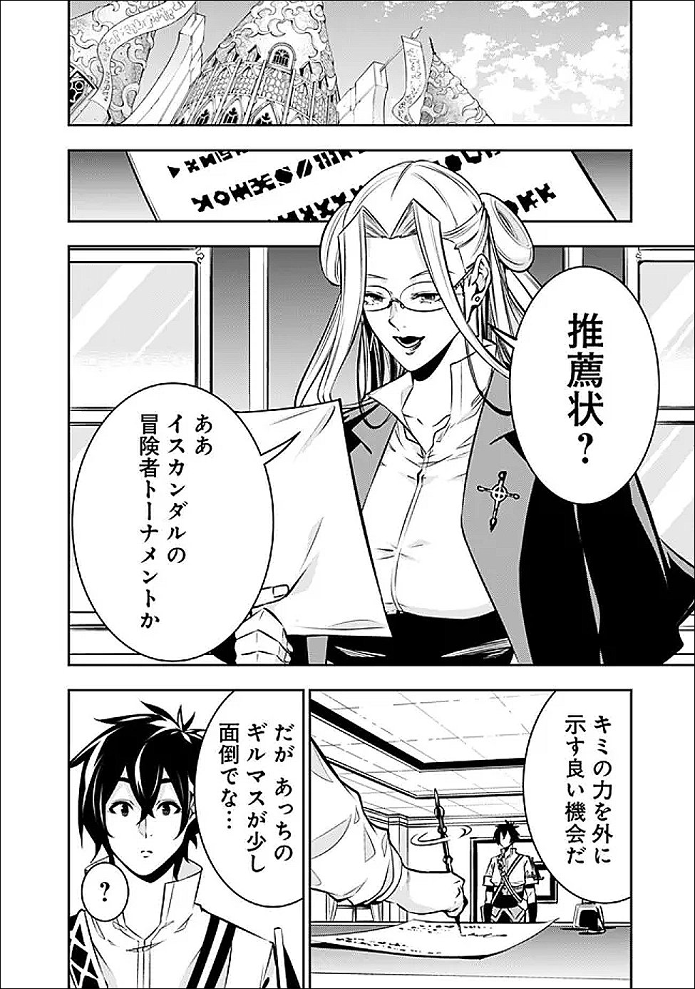 史上最強の魔法剣士、 ランク冒険者に転生する 剣聖と魔帝、 つの前世を持った男の英雄譚 第143話 - Page 7