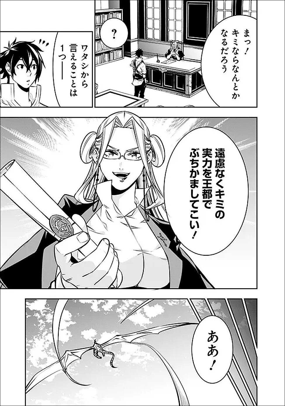 史上最強の魔法剣士、 ランク冒険者に転生する 剣聖と魔帝、 つの前世を持った男の英雄譚 第143話 - Page 8