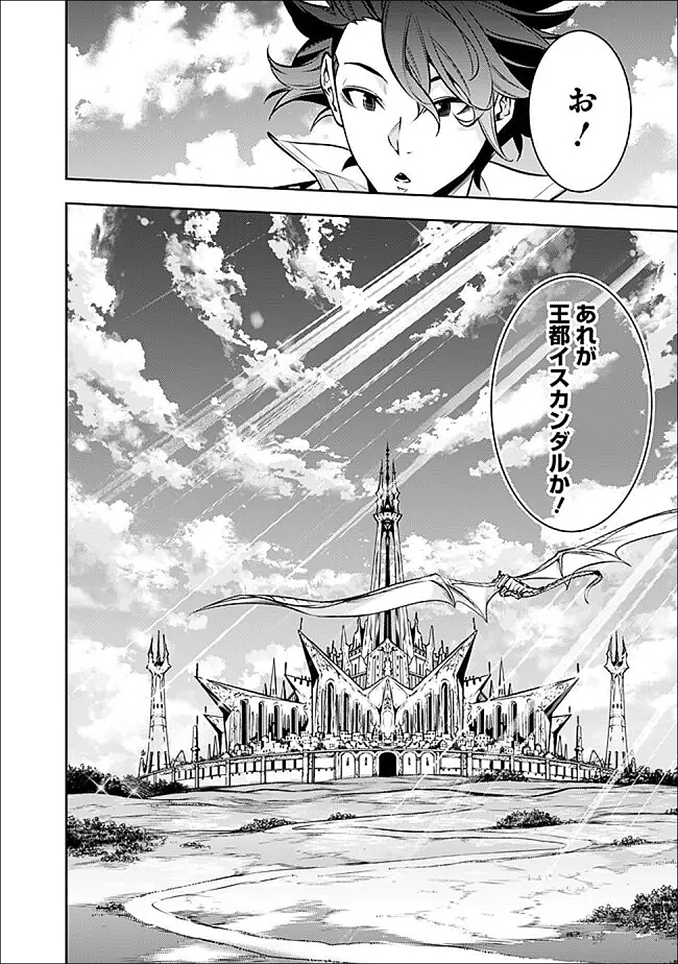 史上最強の魔法剣士、 ランク冒険者に転生する 剣聖と魔帝、 つの前世を持った男の英雄譚 第143話 - Page 9