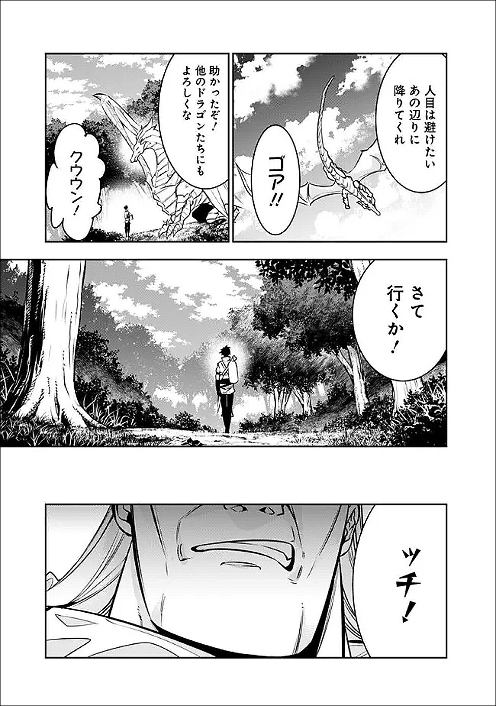 史上最強の魔法剣士、 ランク冒険者に転生する 剣聖と魔帝、 つの前世を持った男の英雄譚 第143話 - Page 10