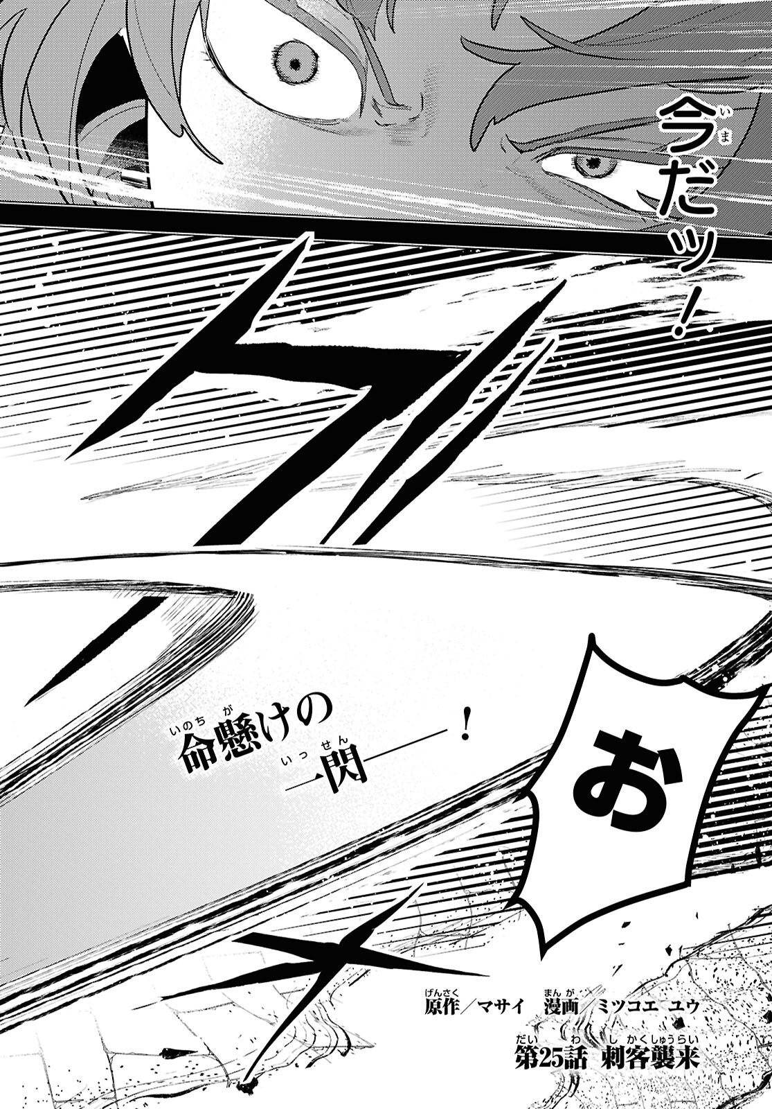 落ちこぼれ衛士見習いの少年。 実は 最強最悪の暗殺者。 第25話 - Page 2