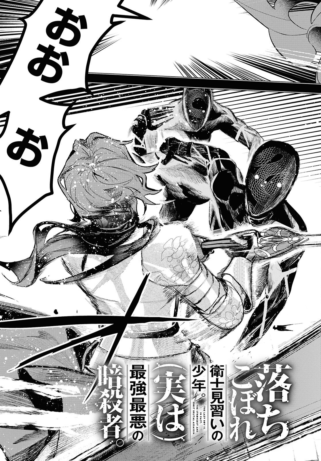落ちこぼれ衛士見習いの少年。 実は 最強最悪の暗殺者。 第25話 - Page 3