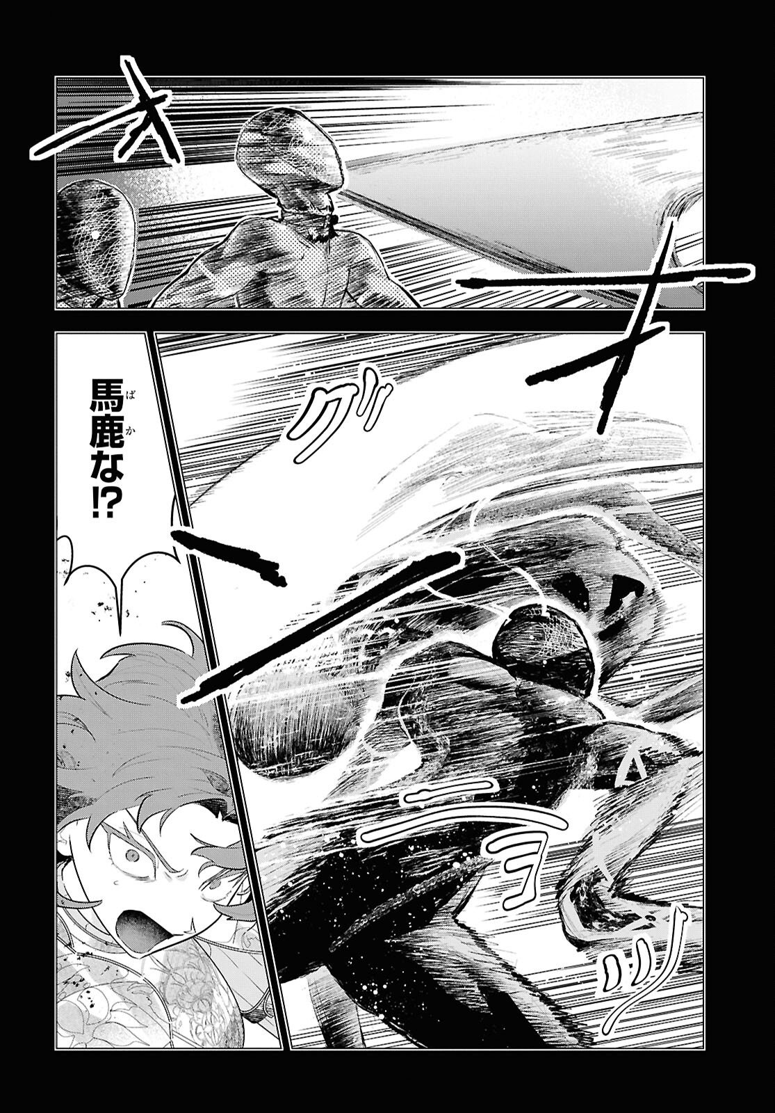 落ちこぼれ衛士見習いの少年。 実は 最強最悪の暗殺者。 第25話 - Page 4