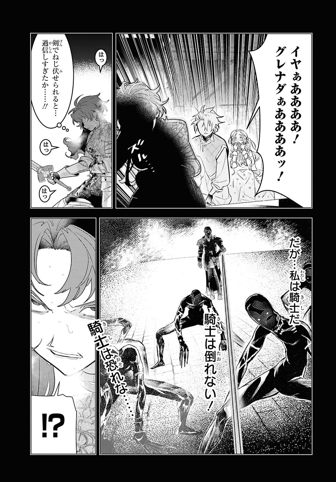 落ちこぼれ衛士見習いの少年。 実は 最強最悪の暗殺者。 第25話 - Page 9