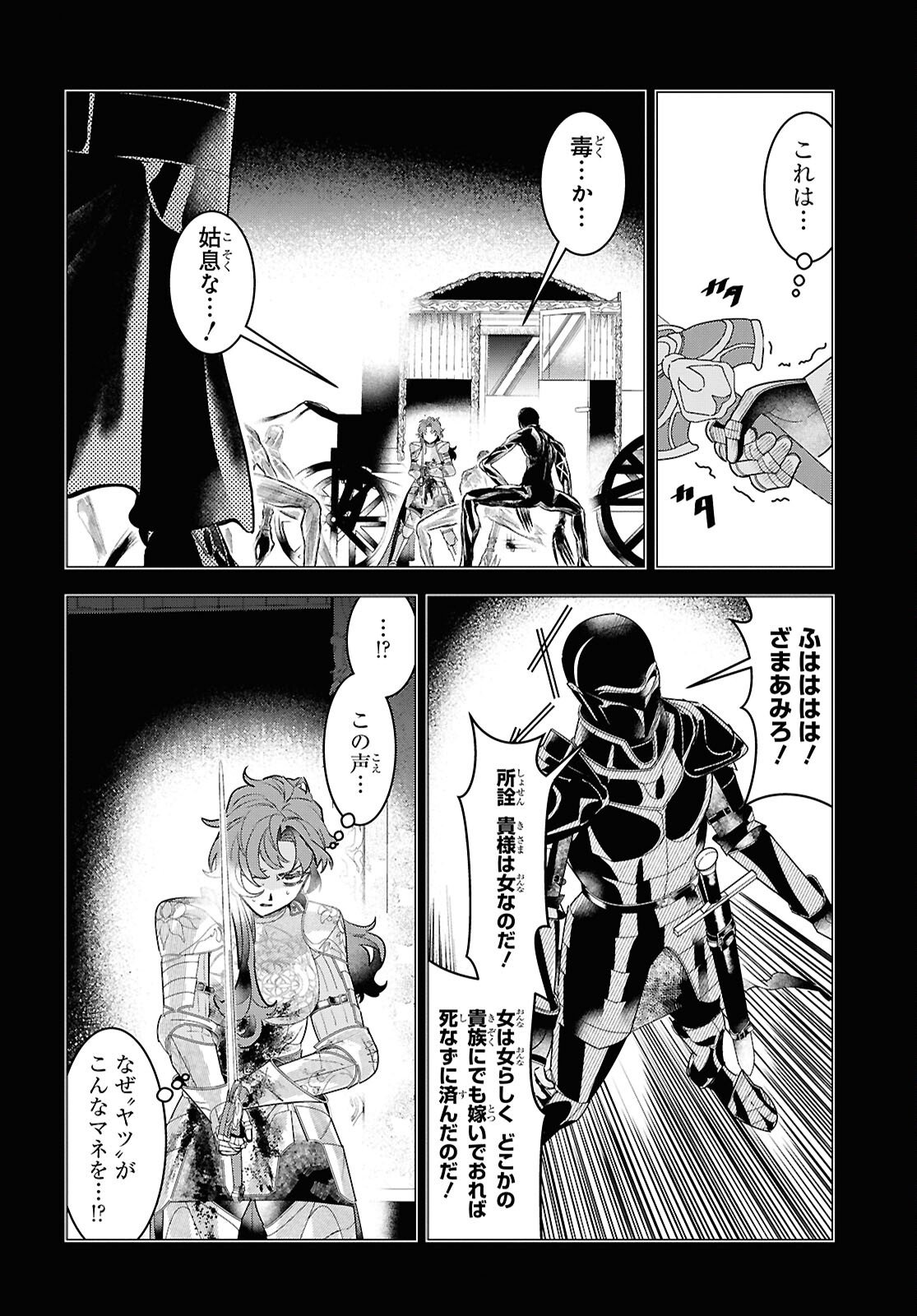 落ちこぼれ衛士見習いの少年。 実は 最強最悪の暗殺者。 第25話 - Page 10