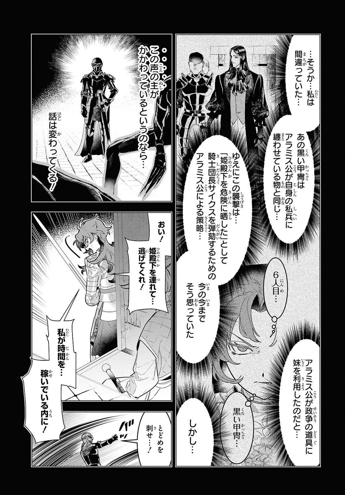 落ちこぼれ衛士見習いの少年。 実は 最強最悪の暗殺者。 第25話 - Page 11
