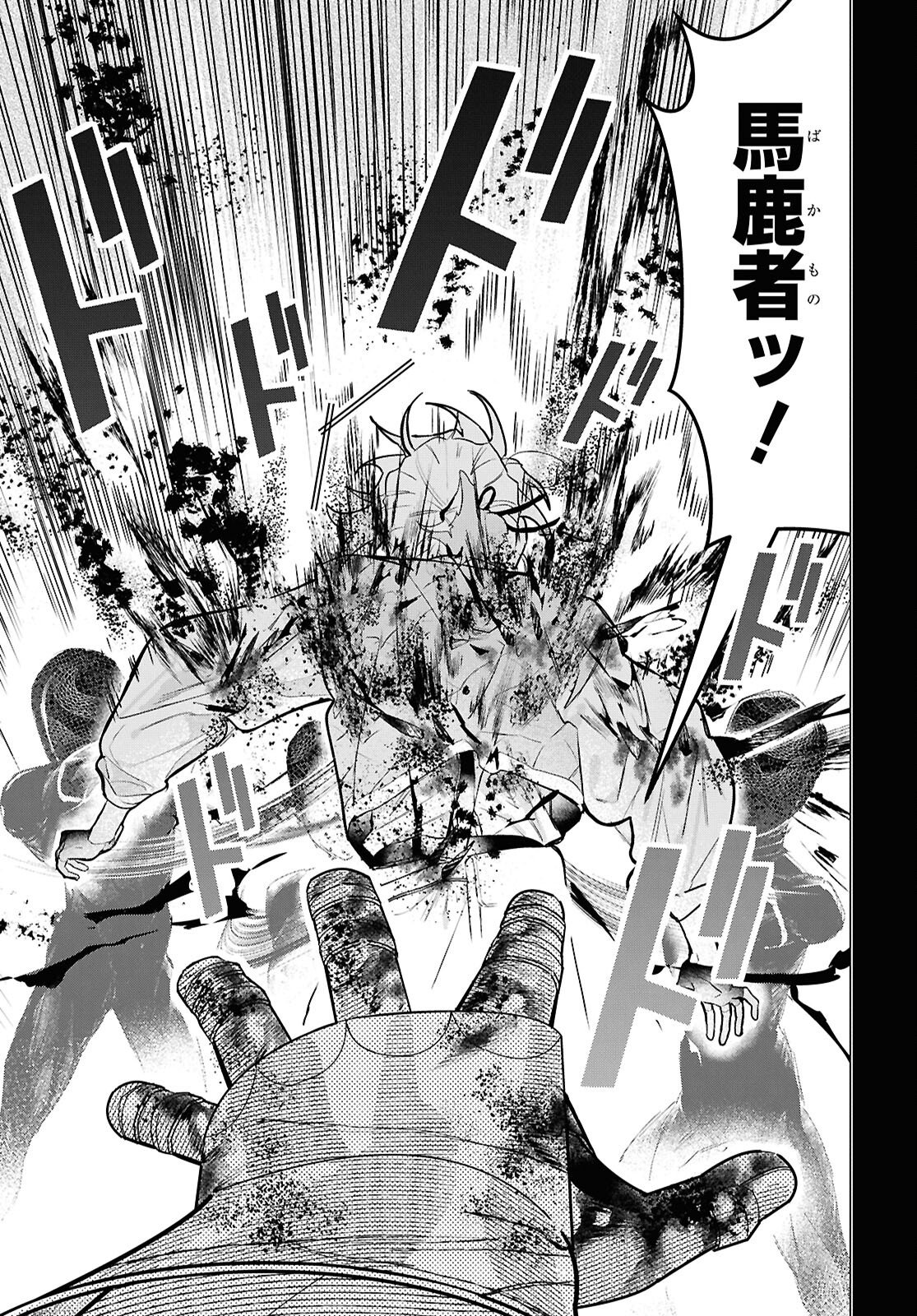 落ちこぼれ衛士見習いの少年。 実は 最強最悪の暗殺者。 第25話 - Page 13