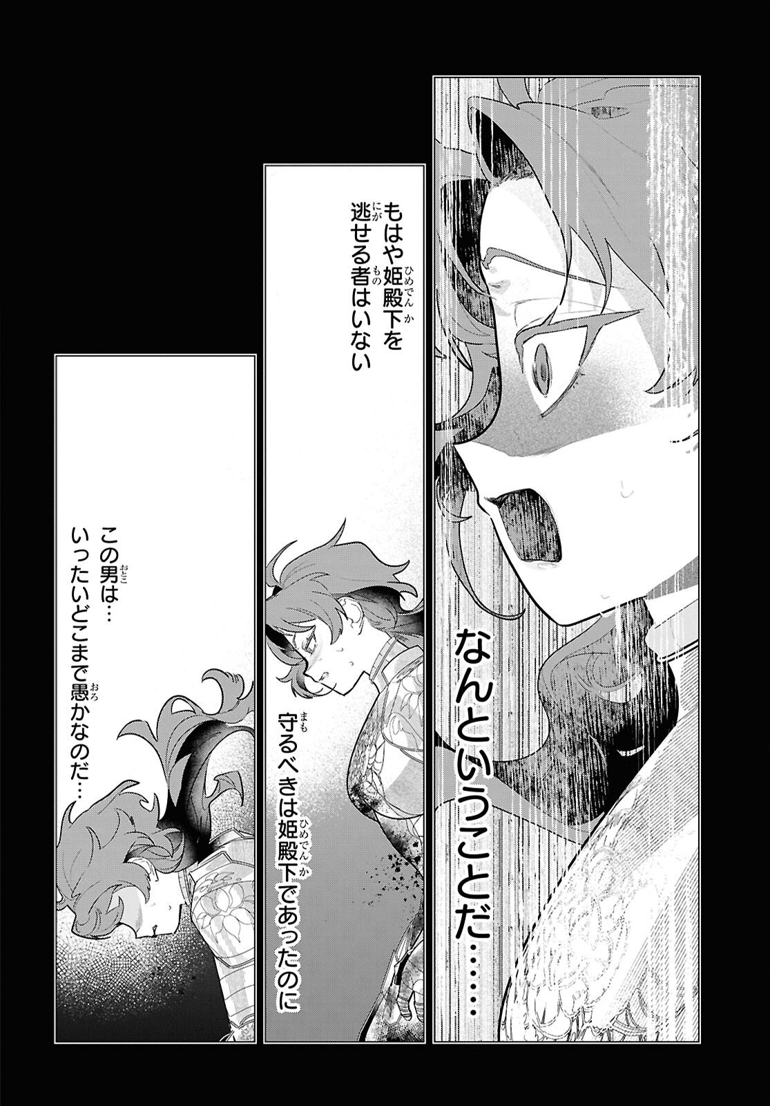 落ちこぼれ衛士見習いの少年。 実は 最強最悪の暗殺者。 第25話 - Page 14