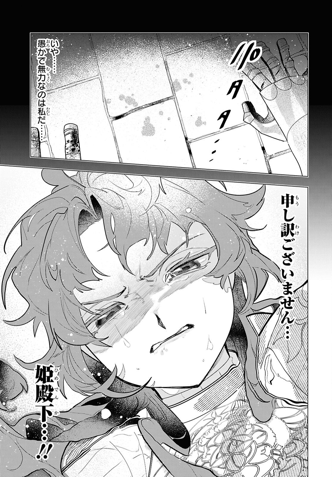 落ちこぼれ衛士見習いの少年。 実は 最強最悪の暗殺者。 第25話 - Page 15