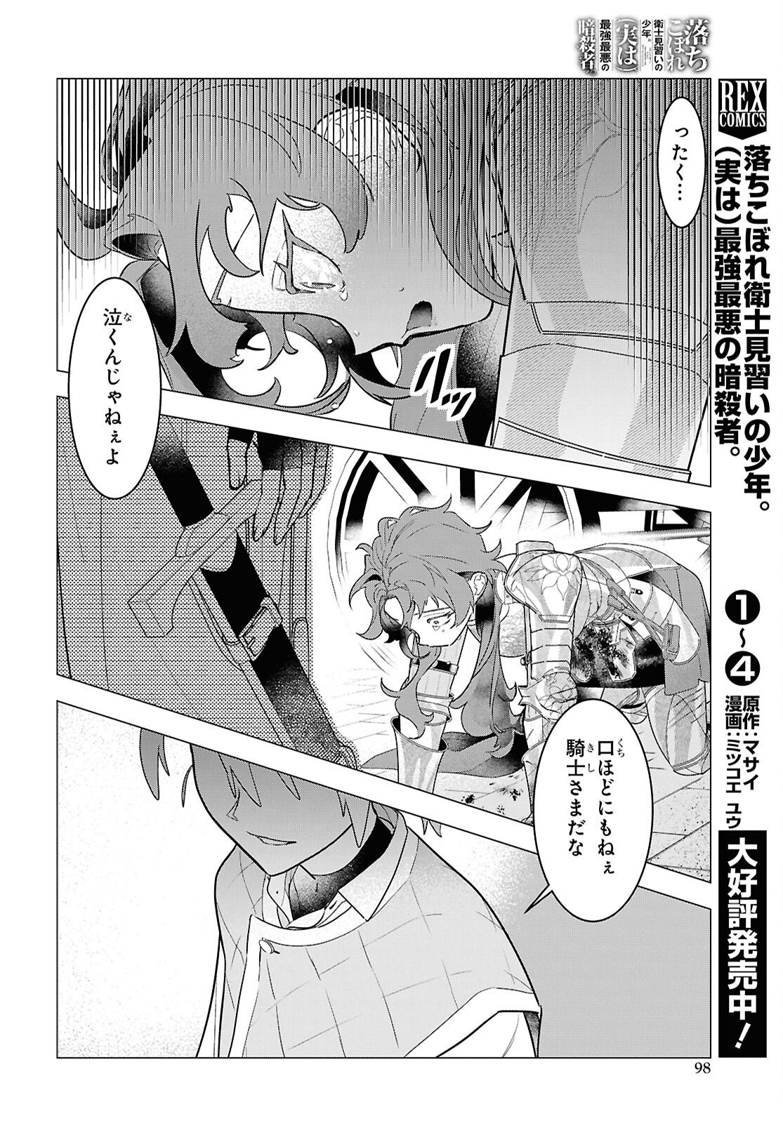 落ちこぼれ衛士見習いの少年。 実は 最強最悪の暗殺者。 第25話 - Page 16