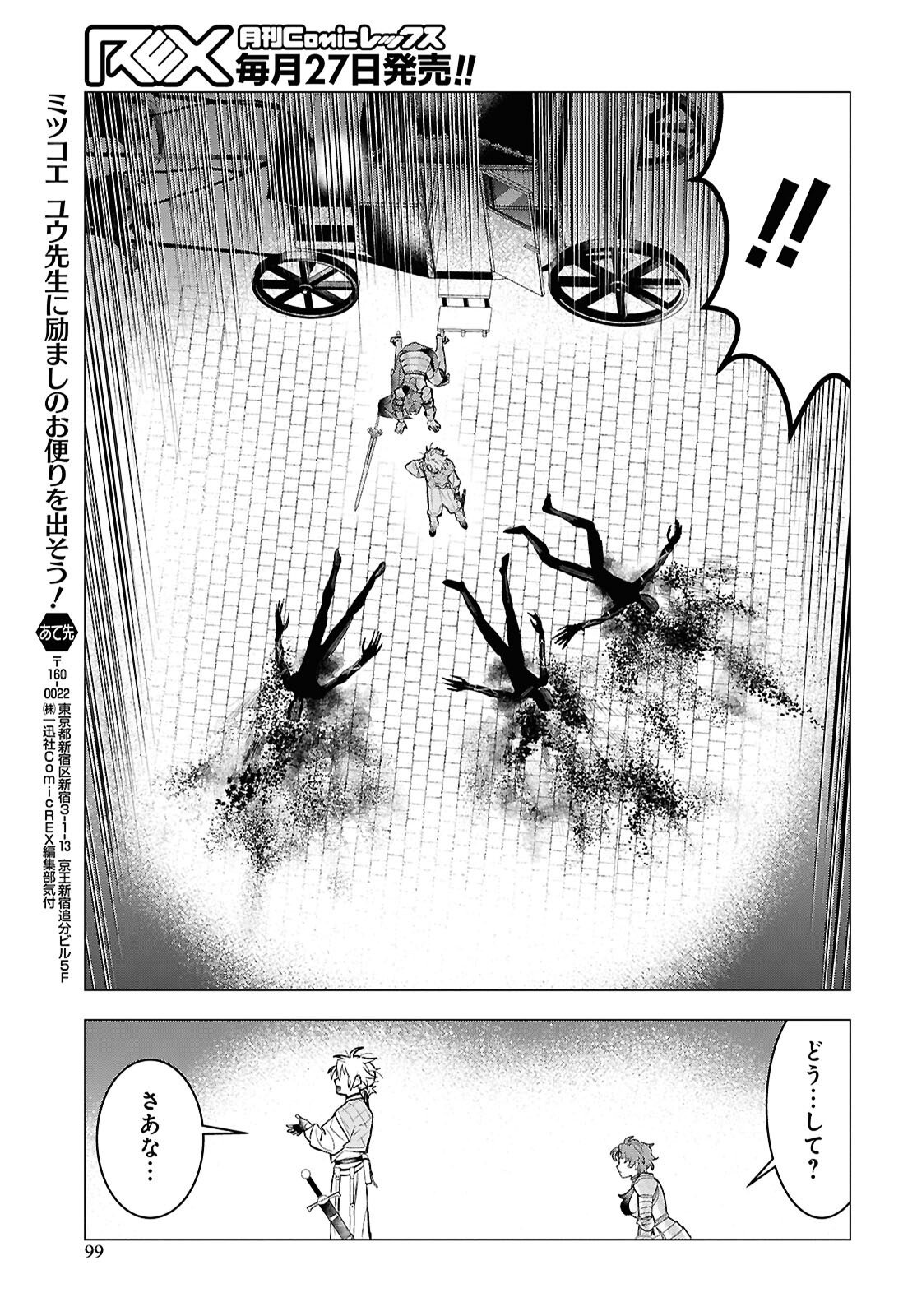 落ちこぼれ衛士見習いの少年。 実は 最強最悪の暗殺者。 第25話 - Page 17