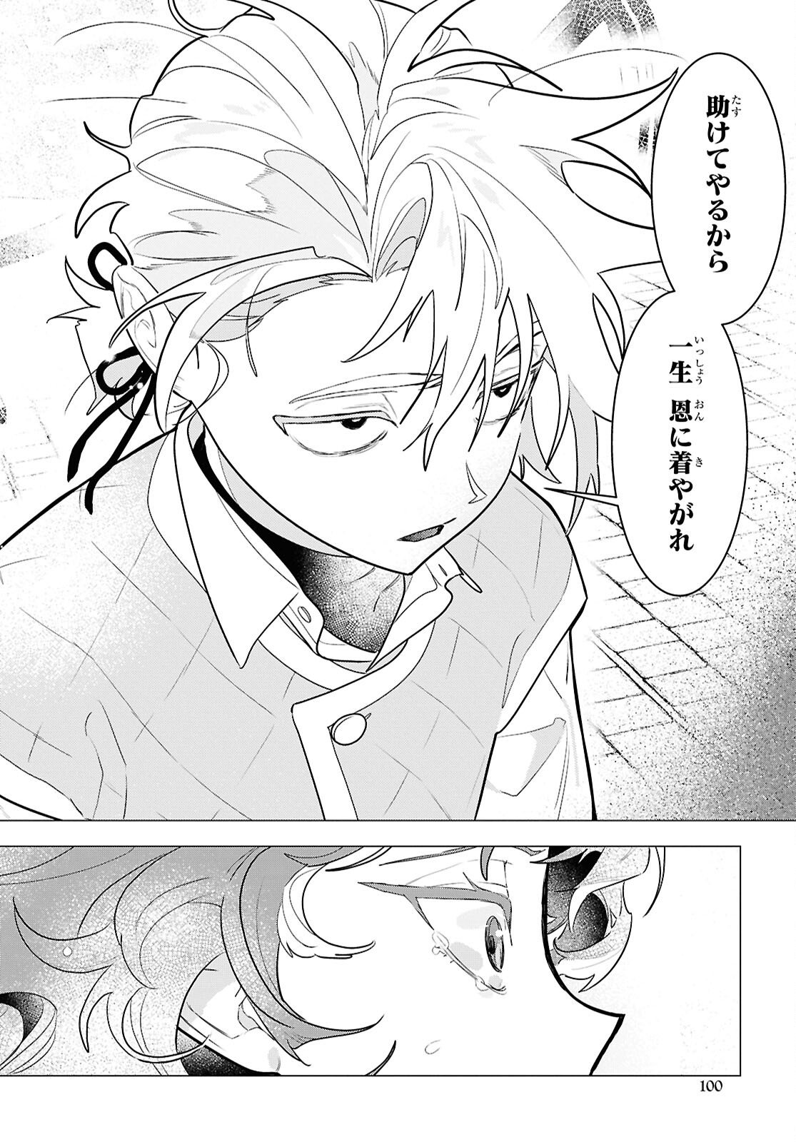 落ちこぼれ衛士見習いの少年。 実は 最強最悪の暗殺者。 第25話 - Page 18