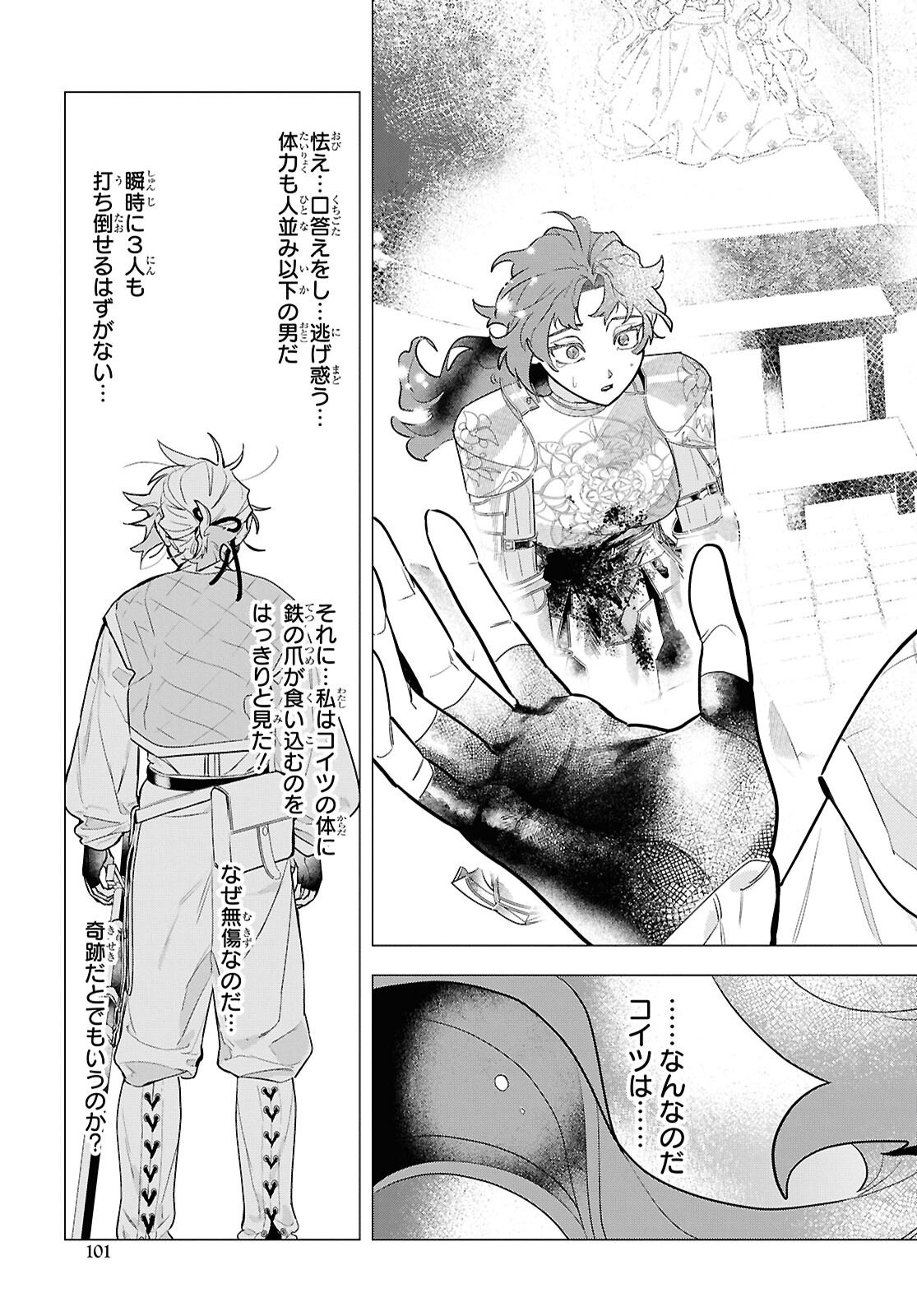 落ちこぼれ衛士見習いの少年。 実は 最強最悪の暗殺者。 第25話 - Page 19