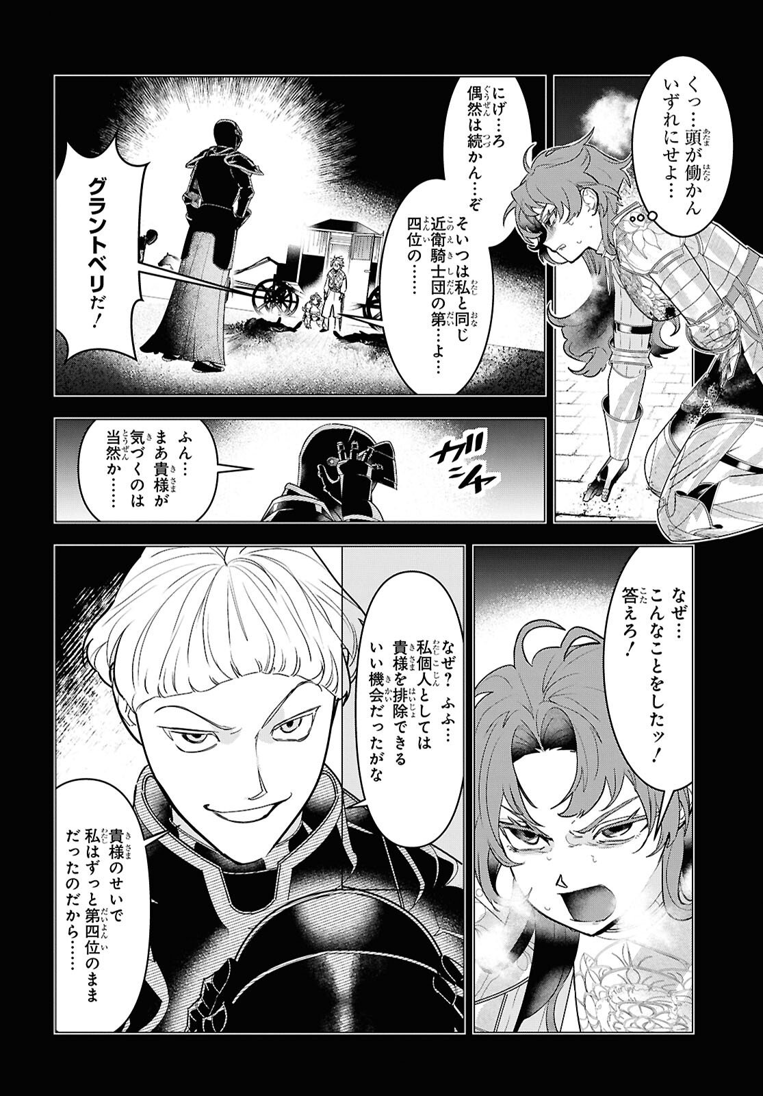 落ちこぼれ衛士見習いの少年。 実は 最強最悪の暗殺者。 第25話 - Page 20