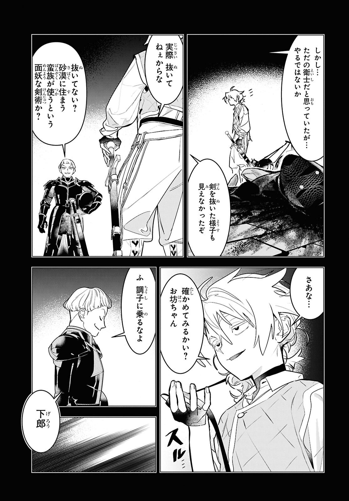 落ちこぼれ衛士見習いの少年。 実は 最強最悪の暗殺者。 第25話 - Page 21