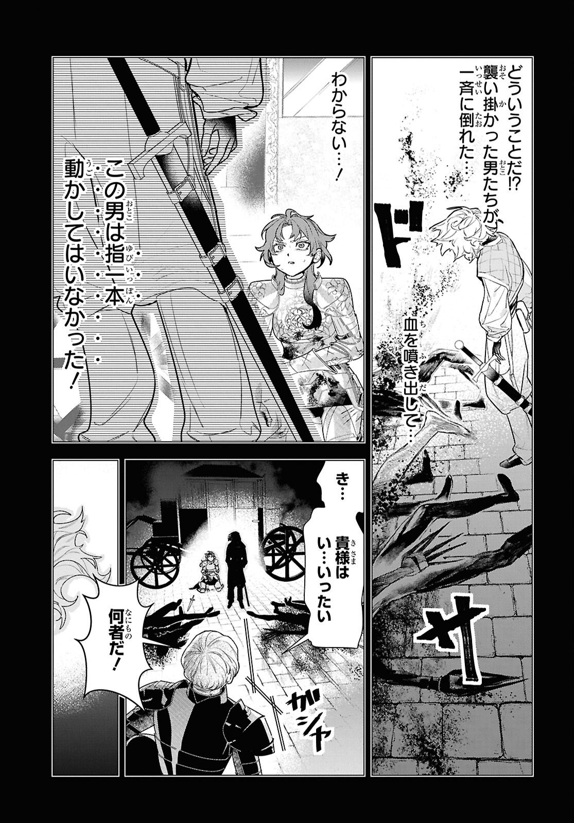 落ちこぼれ衛士見習いの少年。 実は 最強最悪の暗殺者。 第25話 - Page 23