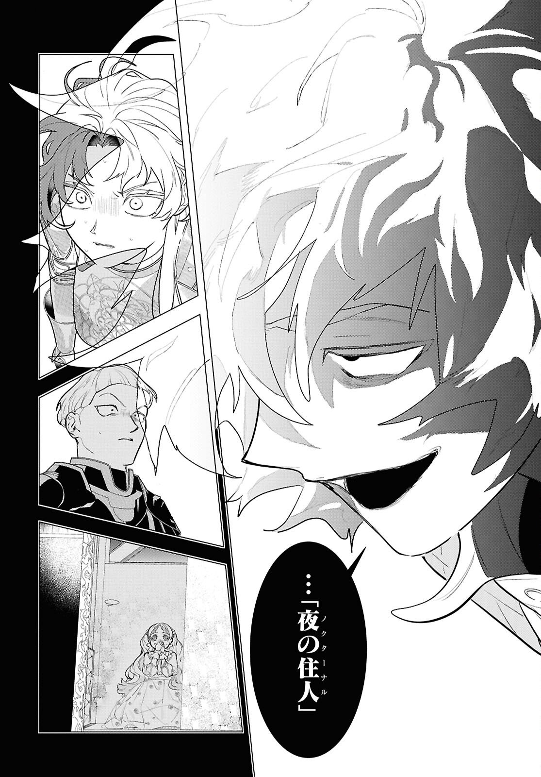 落ちこぼれ衛士見習いの少年。 実は 最強最悪の暗殺者。 第25話 - Page 24