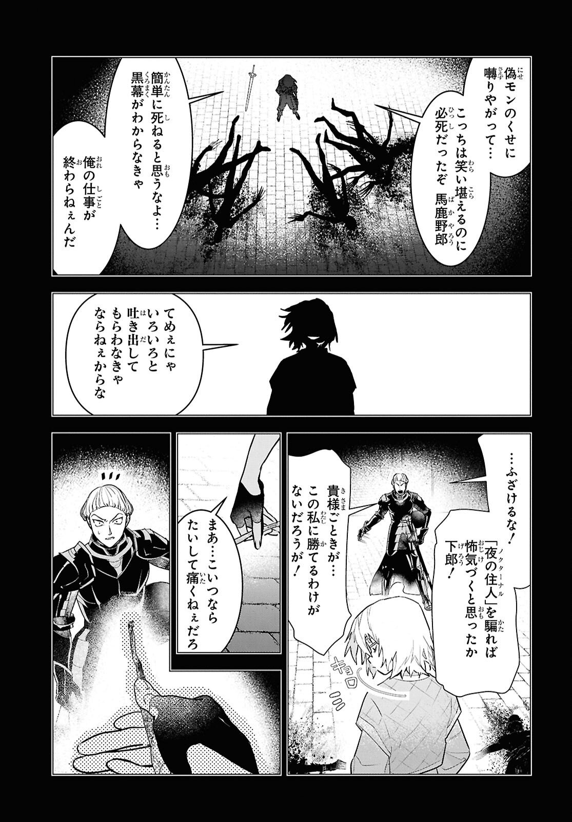 落ちこぼれ衛士見習いの少年。 実は 最強最悪の暗殺者。 第25話 - Page 25