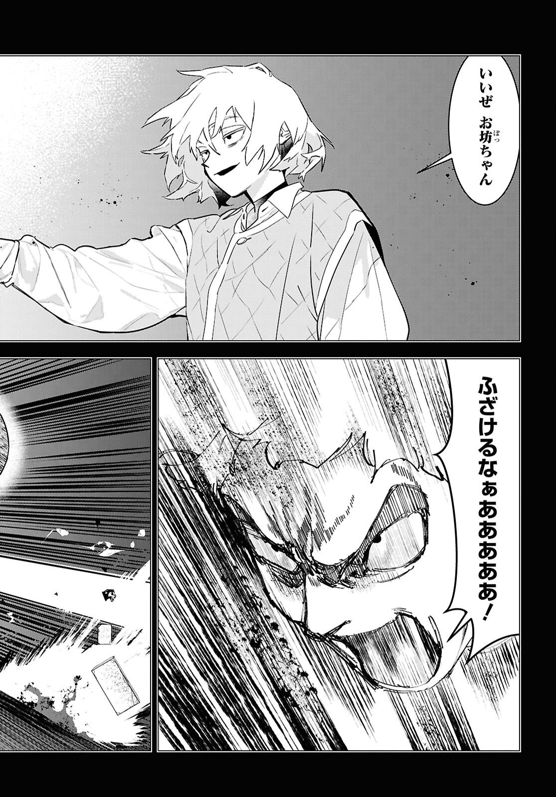 落ちこぼれ衛士見習いの少年。 実は 最強最悪の暗殺者。 第25話 - Page 26