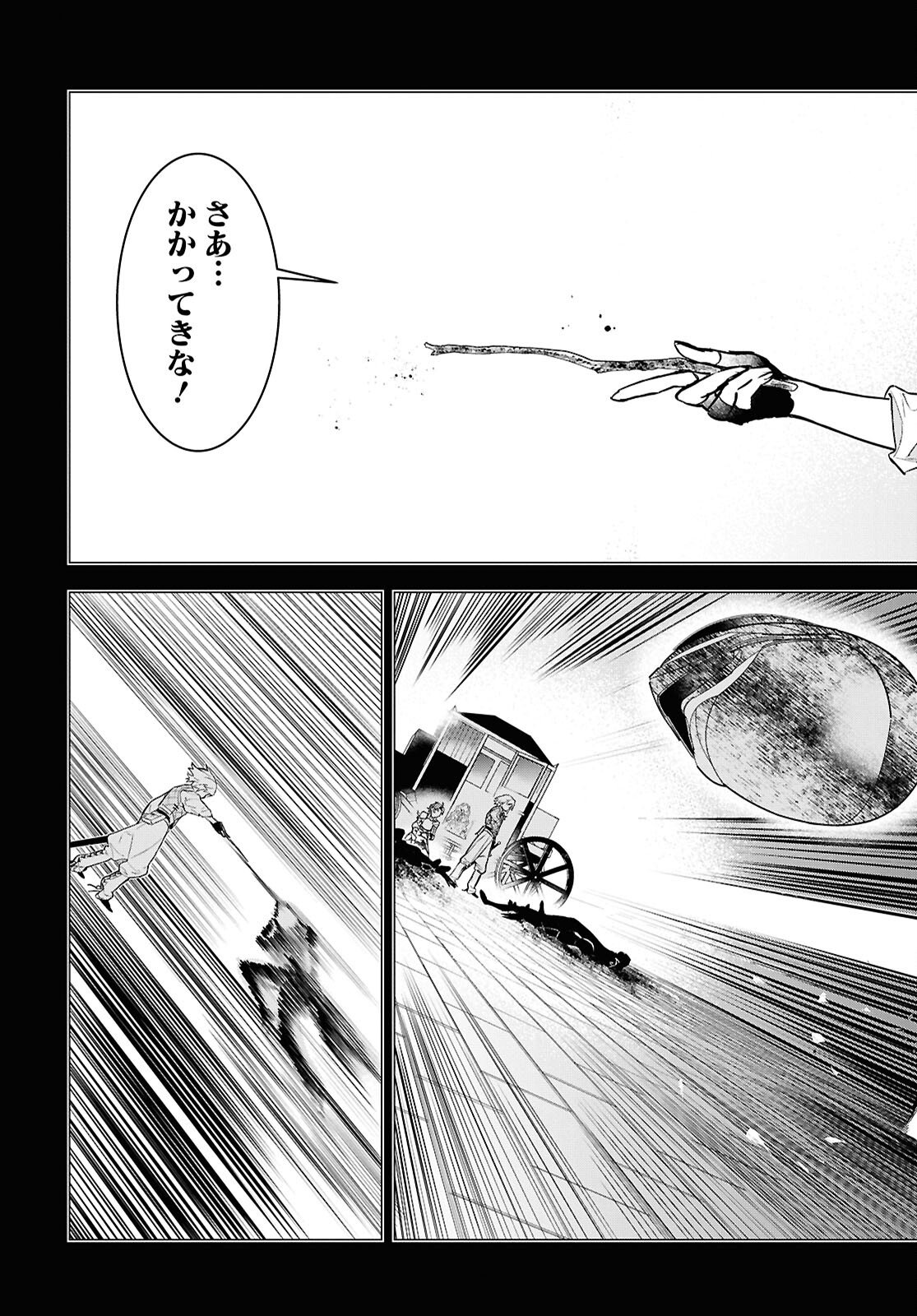 落ちこぼれ衛士見習いの少年。 実は 最強最悪の暗殺者。 第25話 - Page 27