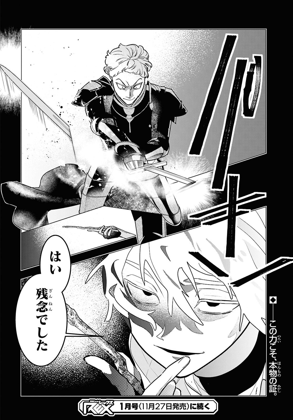 落ちこぼれ衛士見習いの少年。 実は 最強最悪の暗殺者。 第25話 - Page 28