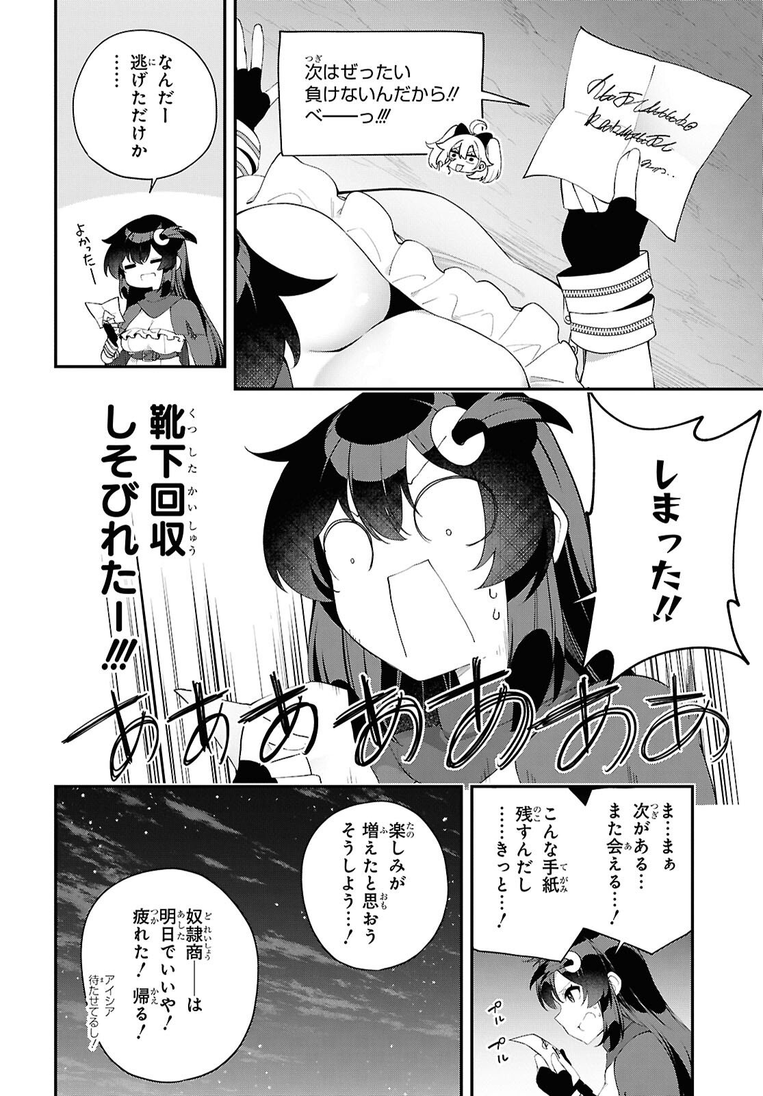 チュートリアルで神様がラスボスを倒しちゃったので私は好き放題生きていく 第19話 - Page 2