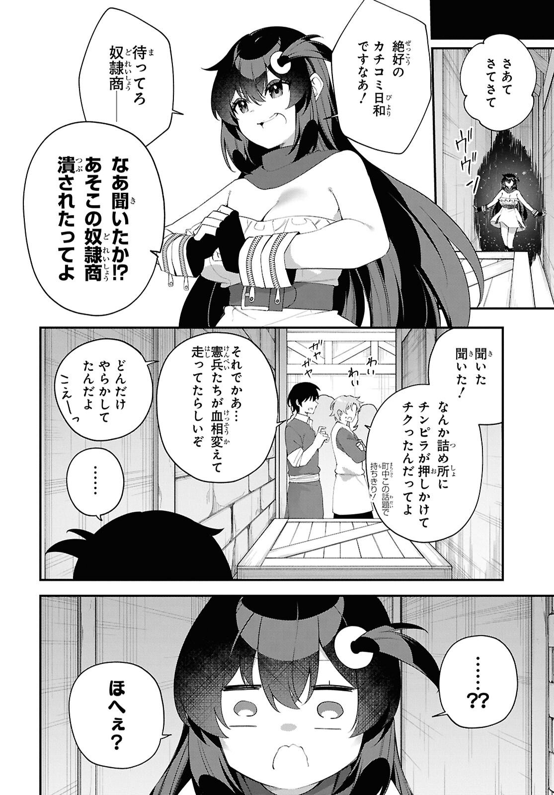 チュートリアルで神様がラスボスを倒しちゃったので私は好き放題生きていく 第19話 - Page 4