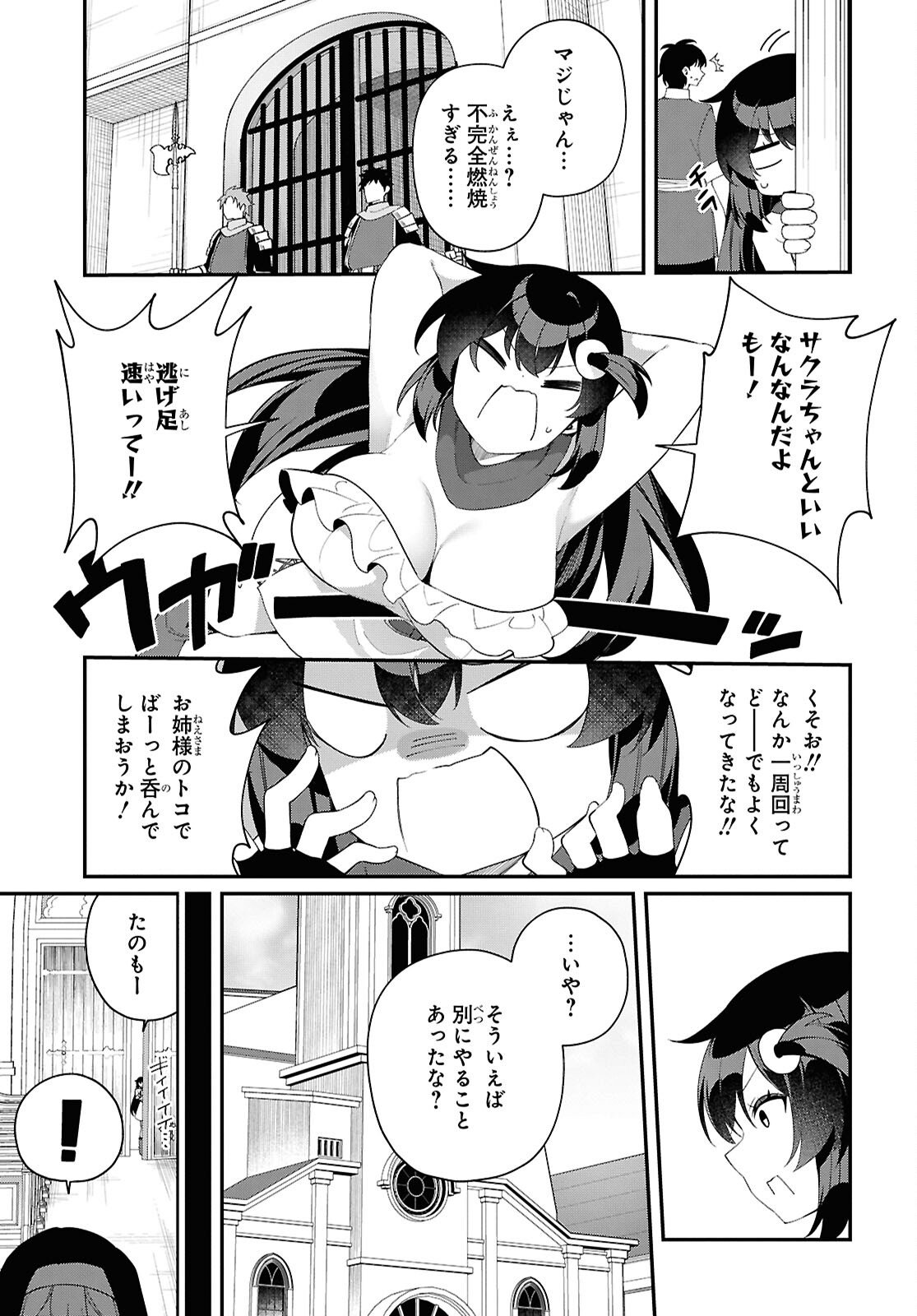 チュートリアルで神様がラスボスを倒しちゃったので私は好き放題生きていく 第19話 - Page 5
