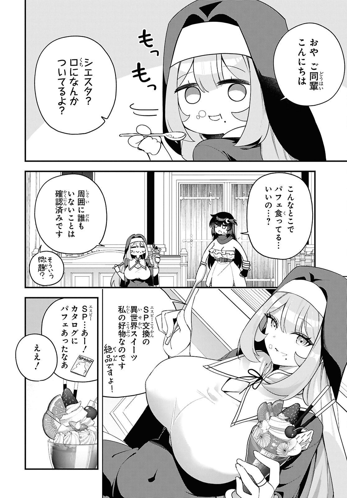 チュートリアルで神様がラスボスを倒しちゃったので私は好き放題生きていく 第19話 - Page 6