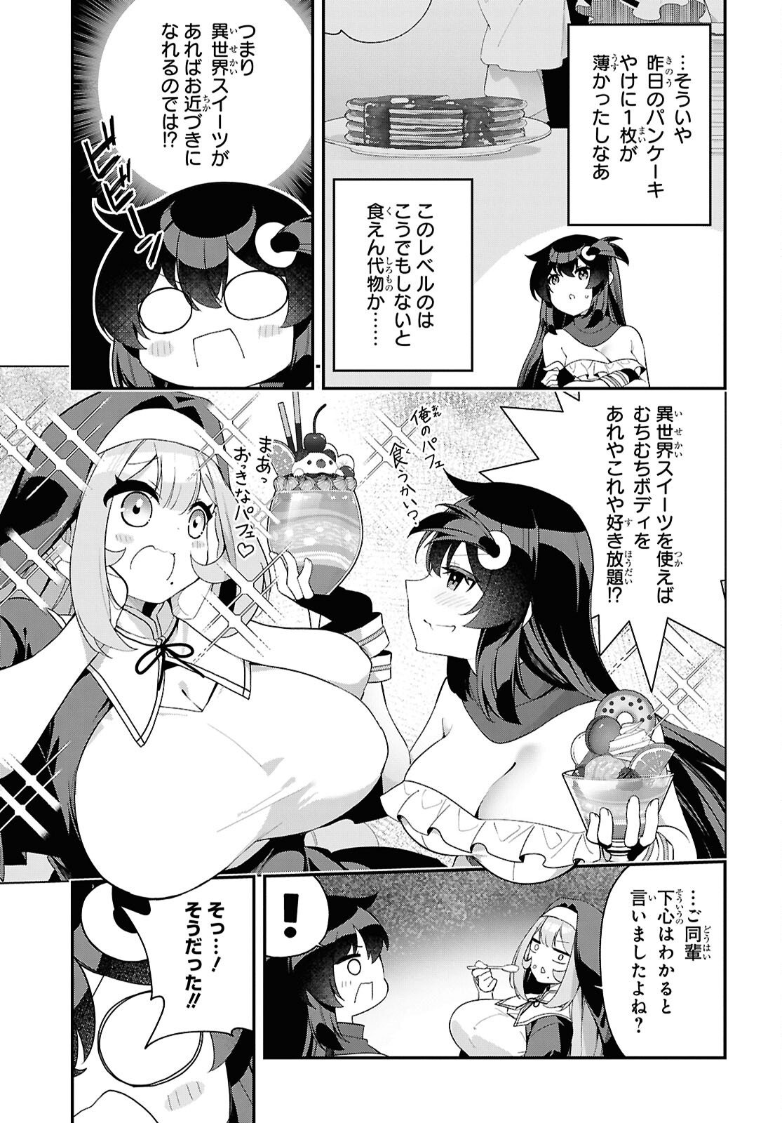 チュートリアルで神様がラスボスを倒しちゃったので私は好き放題生きていく 第19話 - Page 7