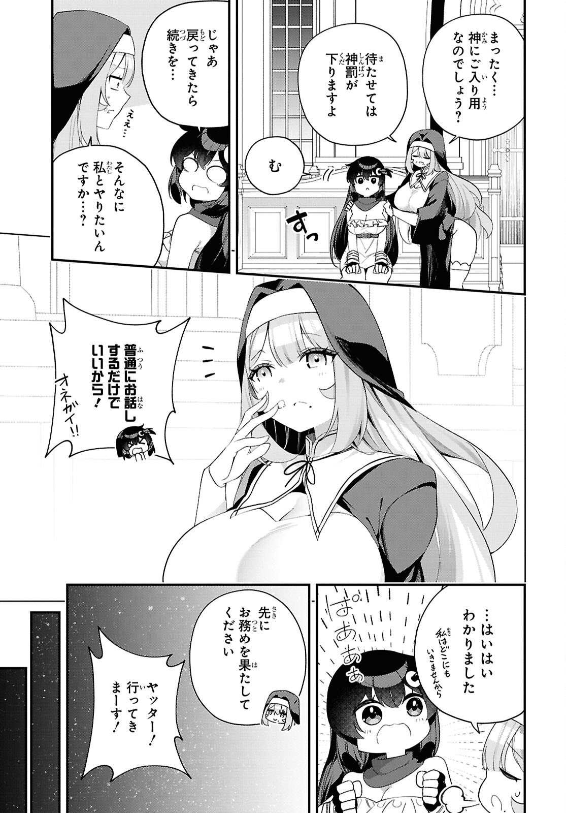 チュートリアルで神様がラスボスを倒しちゃったので私は好き放題生きていく 第19話 - Page 9