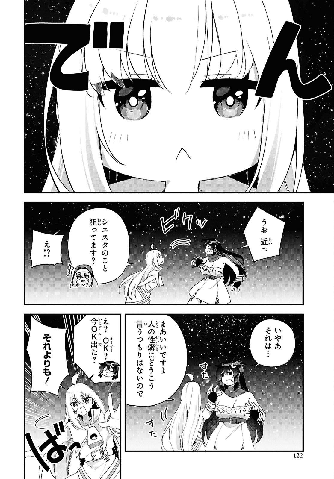 チュートリアルで神様がラスボスを倒しちゃったので私は好き放題生きていく 第19話 - Page 10