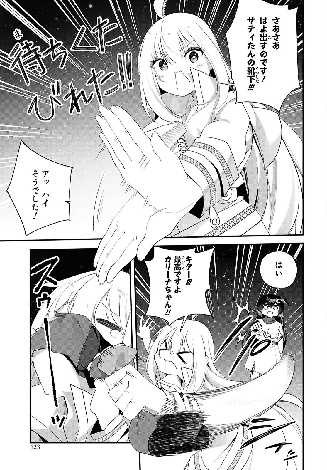 チュートリアルで神様がラスボスを倒しちゃったので私は好き放題生きていく 第19話 - Page 11