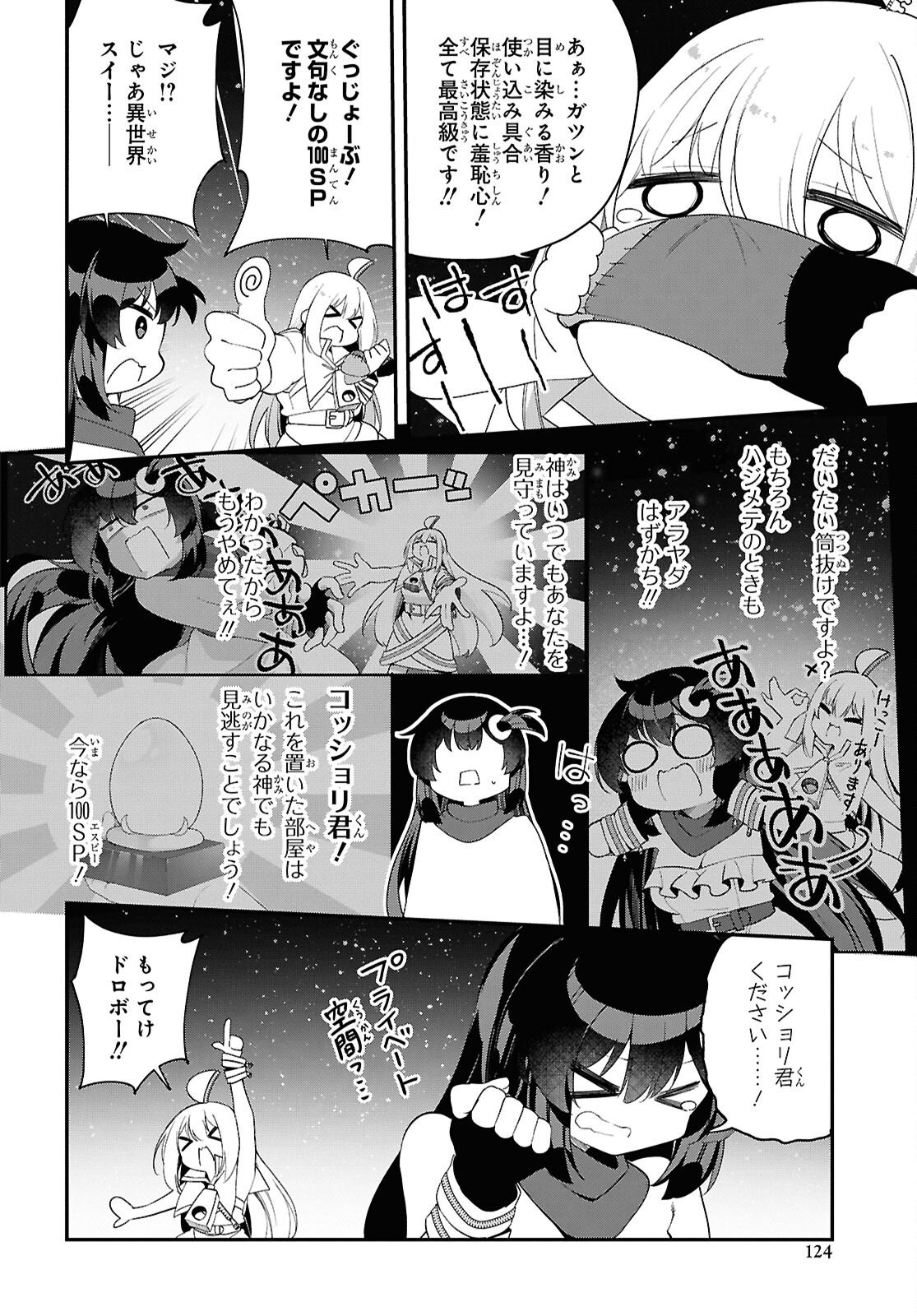 チュートリアルで神様がラスボスを倒しちゃったので私は好き放題生きていく 第19話 - Page 12