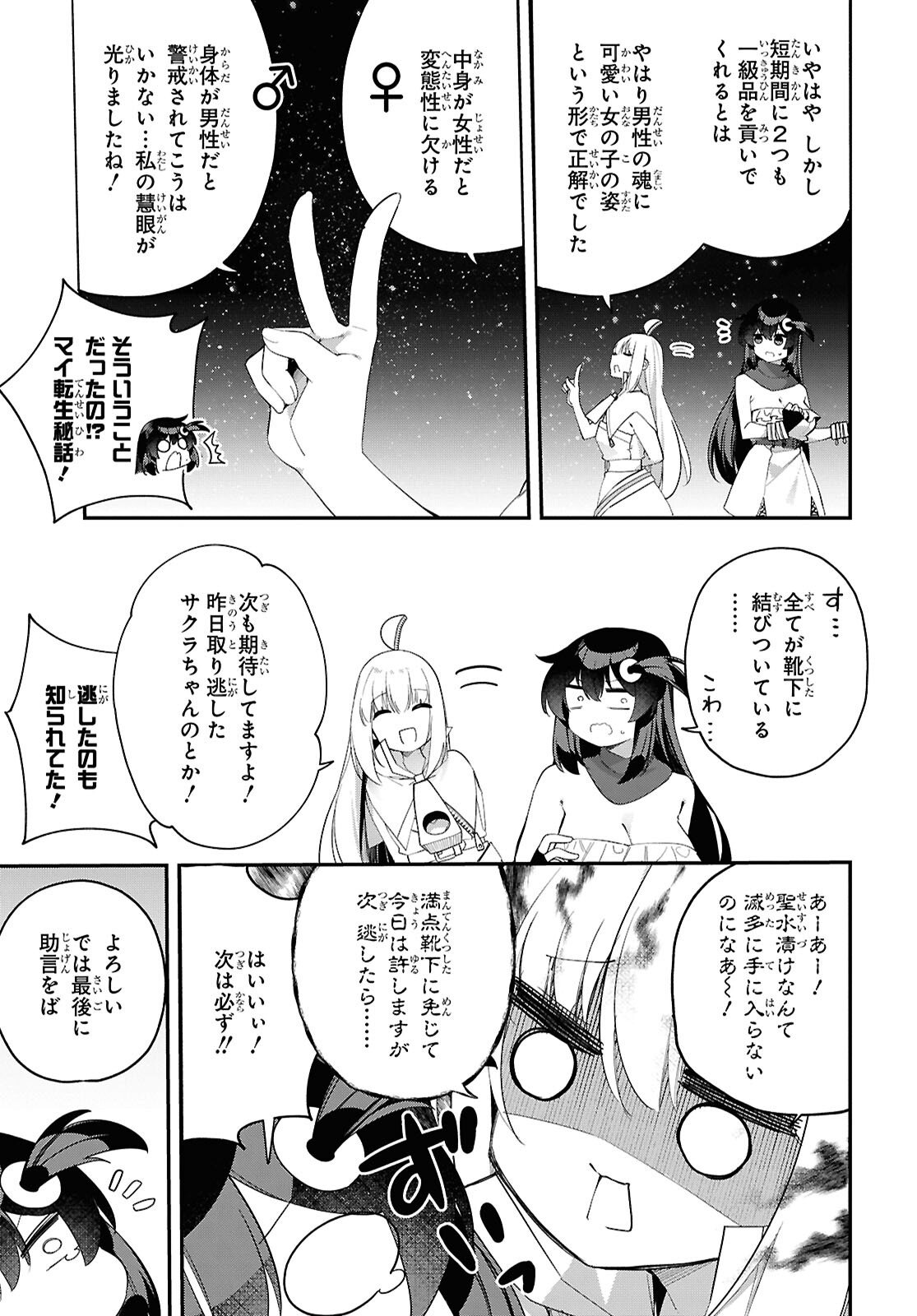 チュートリアルで神様がラスボスを倒しちゃったので私は好き放題生きていく 第19話 - Page 13