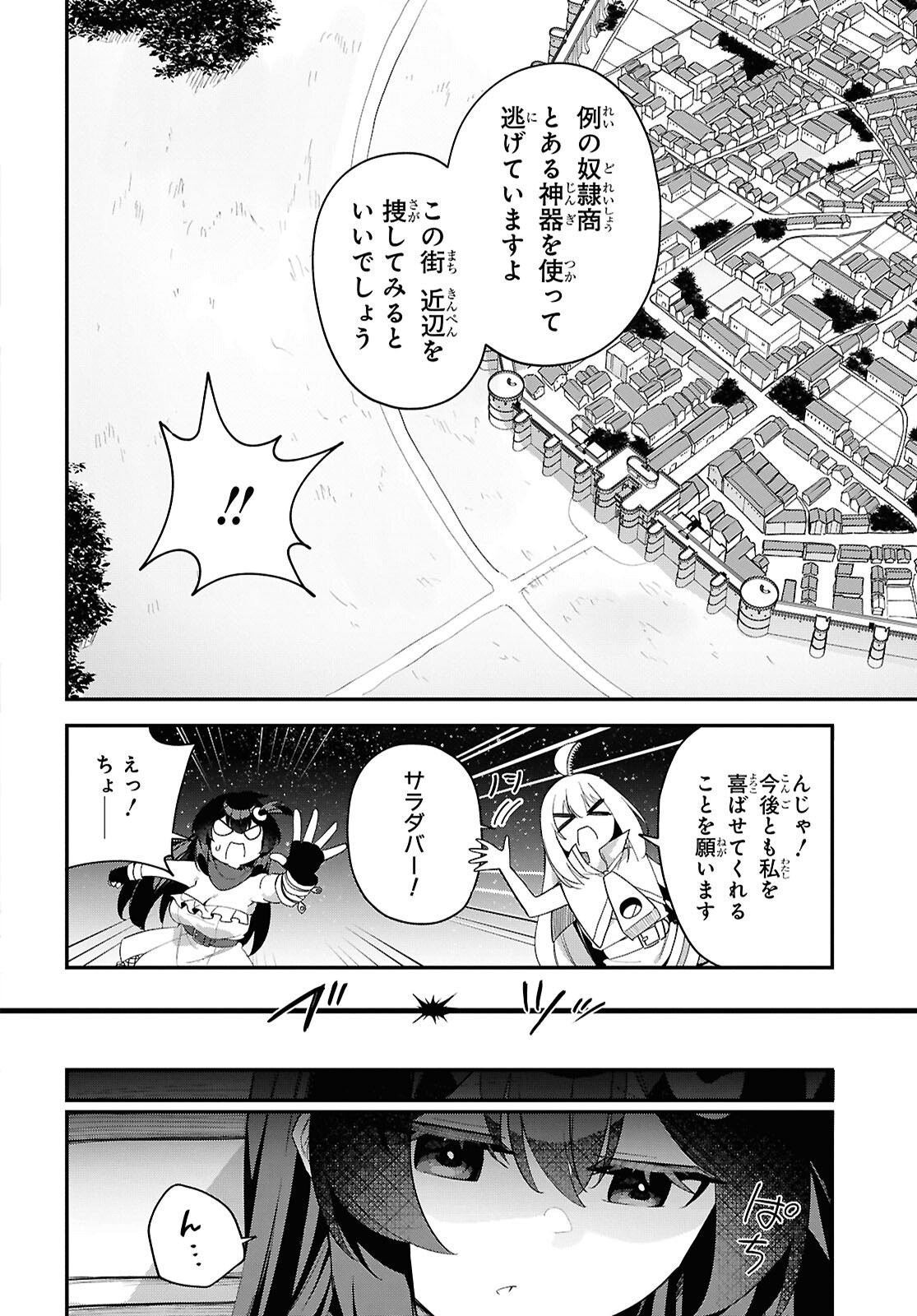 チュートリアルで神様がラスボスを倒しちゃったので私は好き放題生きていく 第19話 - Page 14
