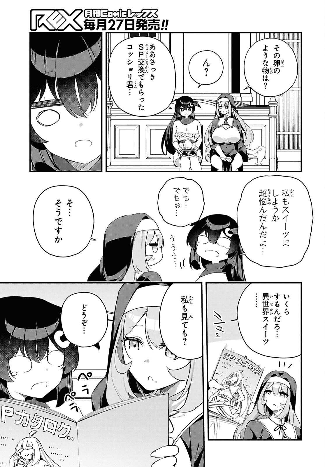 チュートリアルで神様がラスボスを倒しちゃったので私は好き放題生きていく 第19話 - Page 17