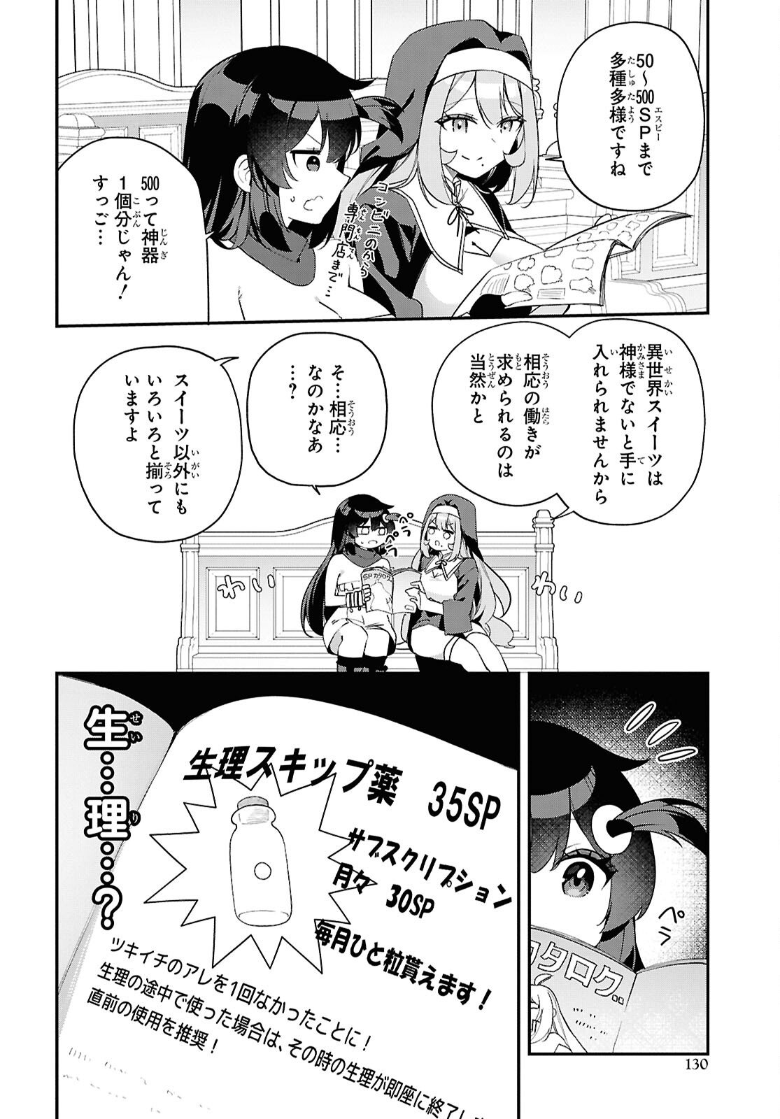 チュートリアルで神様がラスボスを倒しちゃったので私は好き放題生きていく 第19話 - Page 18