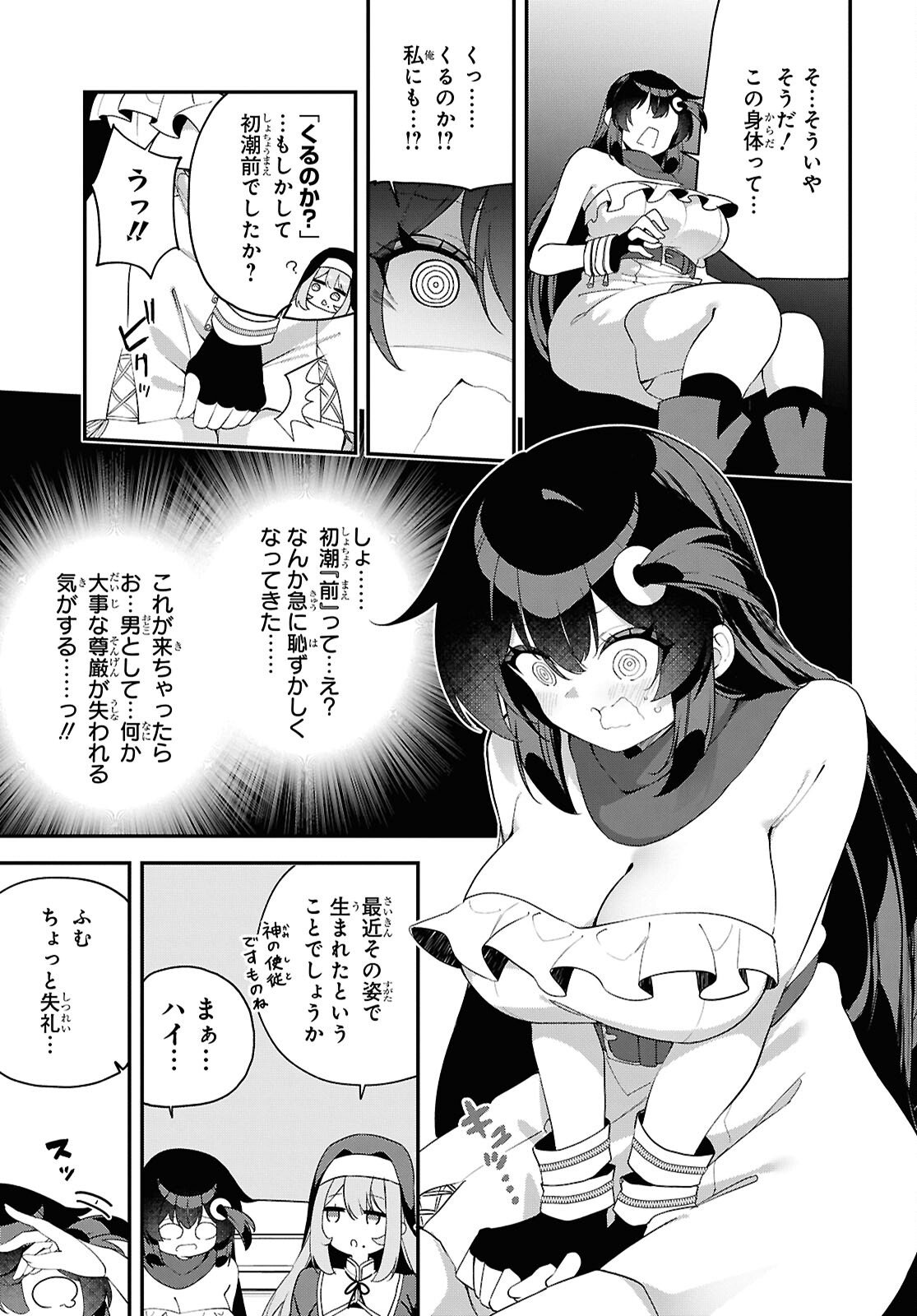 チュートリアルで神様がラスボスを倒しちゃったので私は好き放題生きていく 第19話 - Page 19