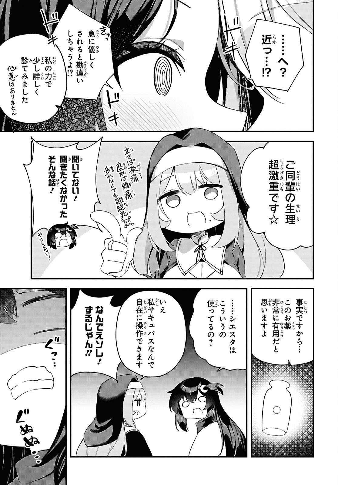チュートリアルで神様がラスボスを倒しちゃったので私は好き放題生きていく 第19話 - Page 21