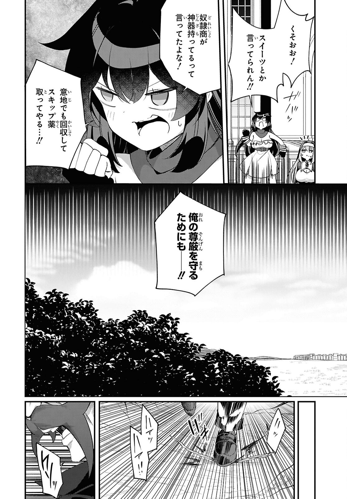 チュートリアルで神様がラスボスを倒しちゃったので私は好き放題生きていく 第19話 - Page 22