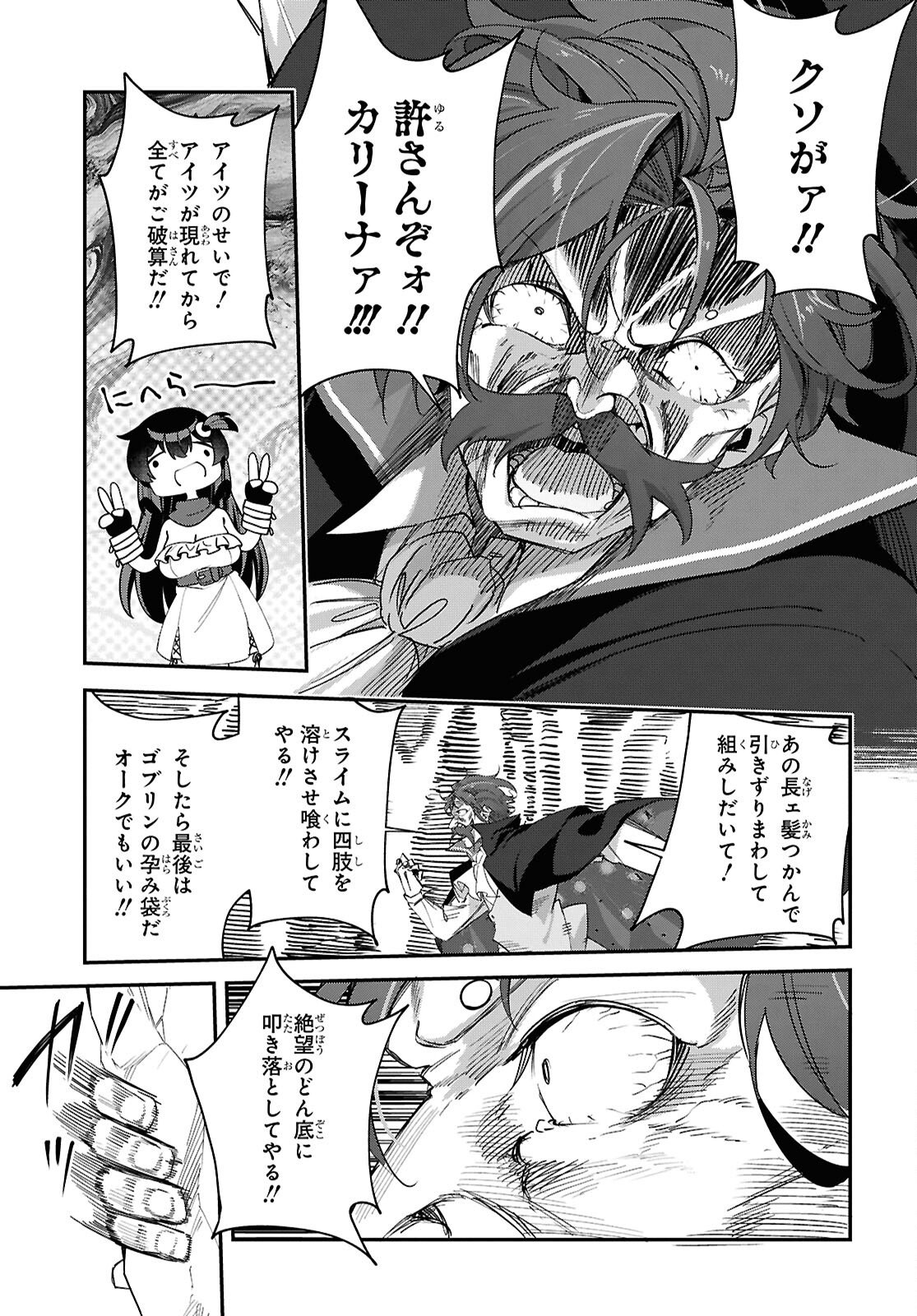 チュートリアルで神様がラスボスを倒しちゃったので私は好き放題生きていく 第19話 - Page 23
