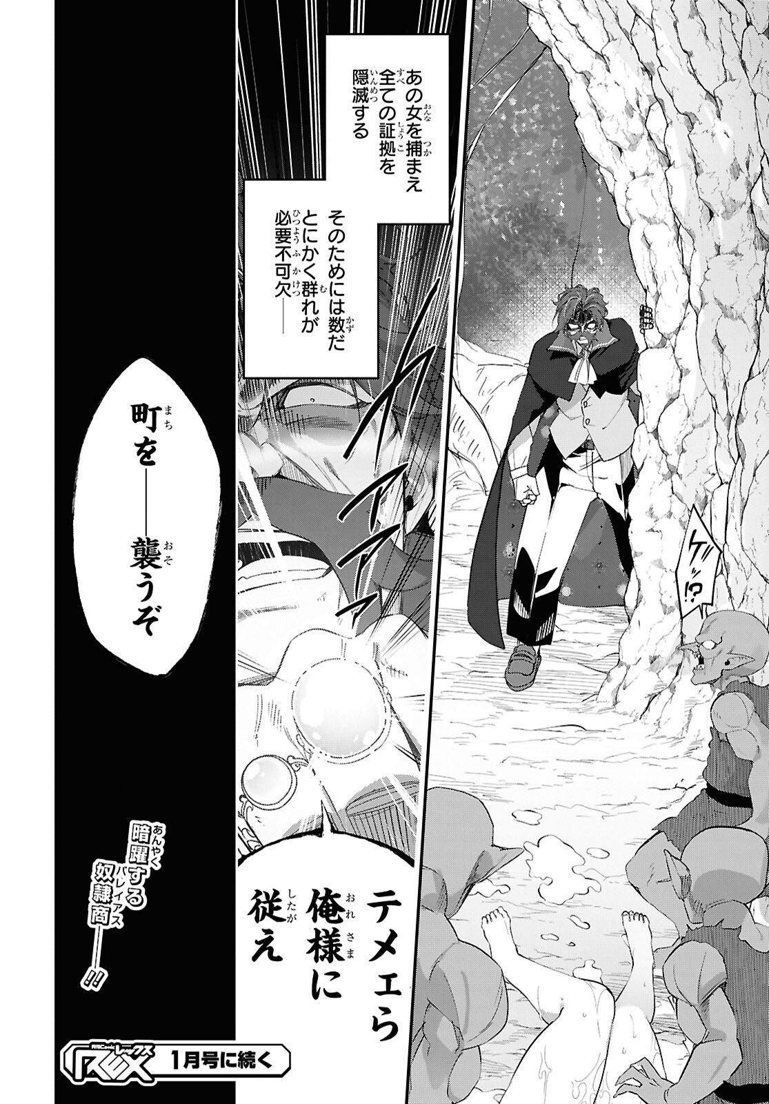 チュートリアルで神様がラスボスを倒しちゃったので私は好き放題生きていく 第19話 - Page 24
