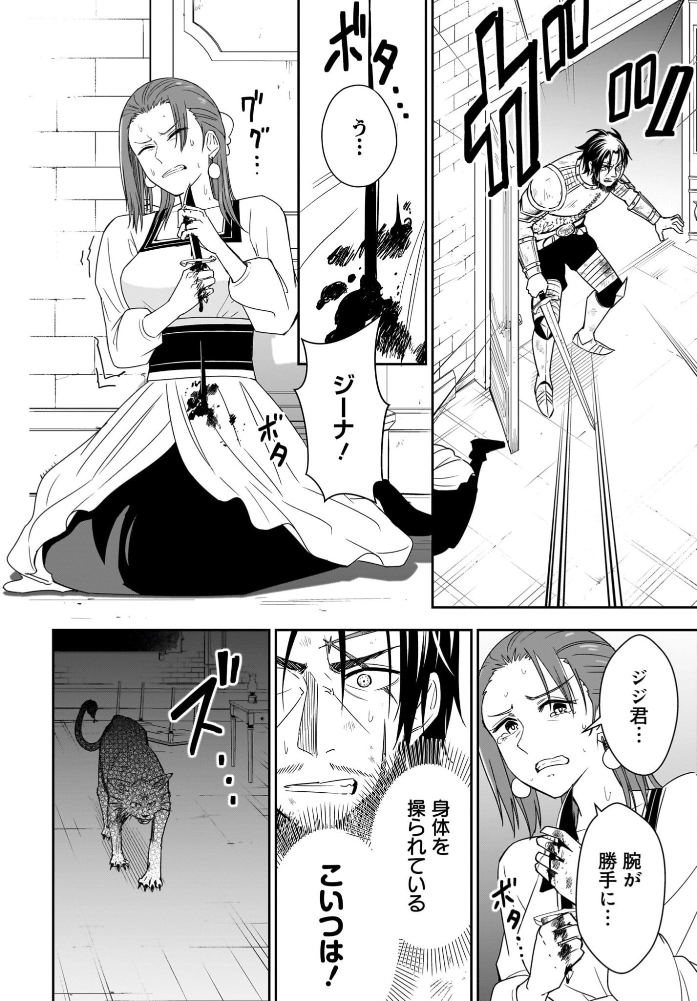 アメと傷　引退勇者は拾われエルフと復讐の旅に出る 第3話 - Page 2