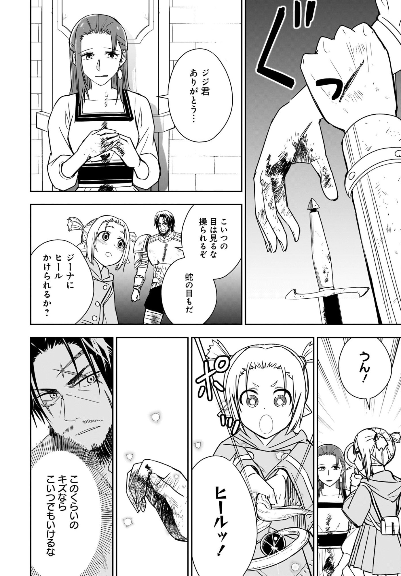 アメと傷　引退勇者は拾われエルフと復讐の旅に出る 第3話 - Page 4